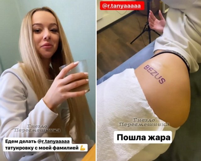 У Алексея Безуса вошло в привычку метить своих девушек