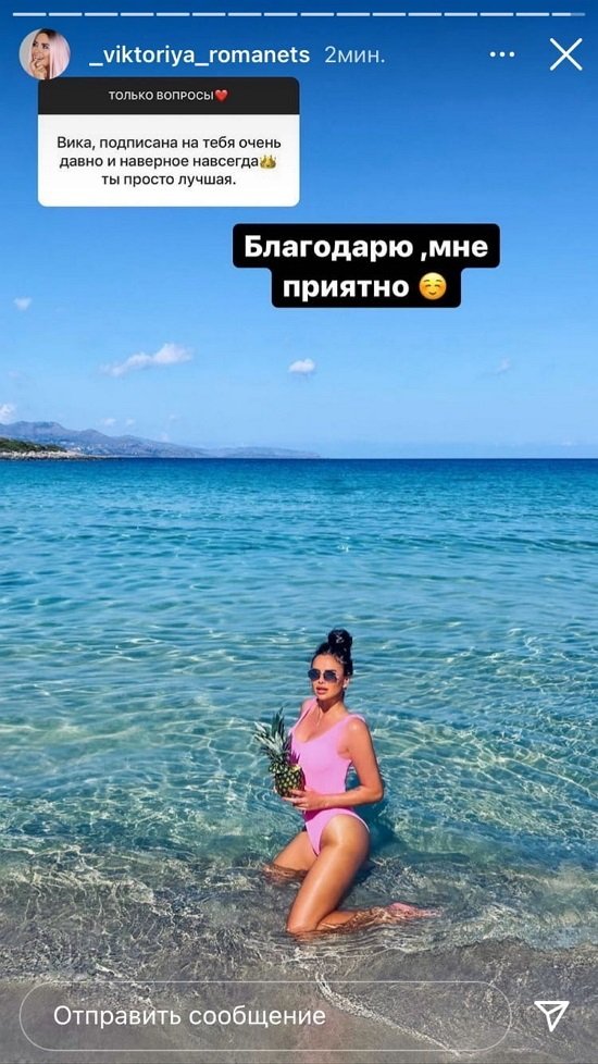 Виктория Романец: Это очень большая ответственность!
