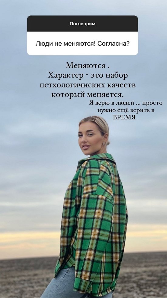 Анастасия Стецевят: Люди меняются!