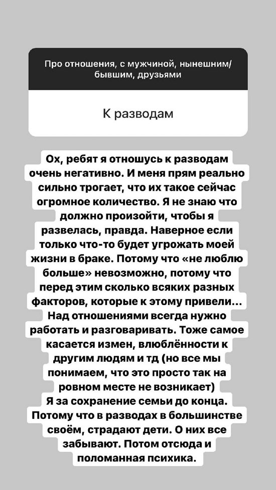 Александра Черно: Я за сохранение семьи до конца!