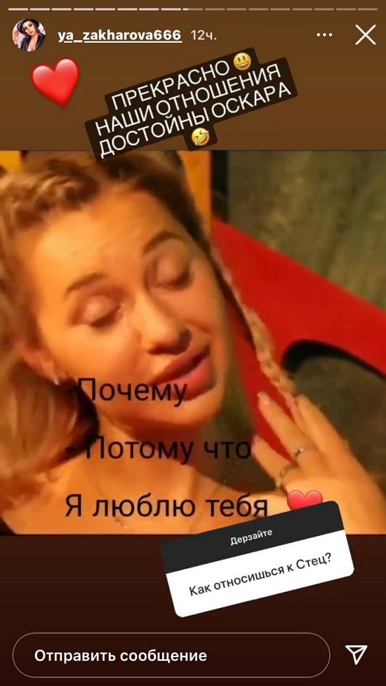 Яна Захарова: Наши отношения достойны Оскара!