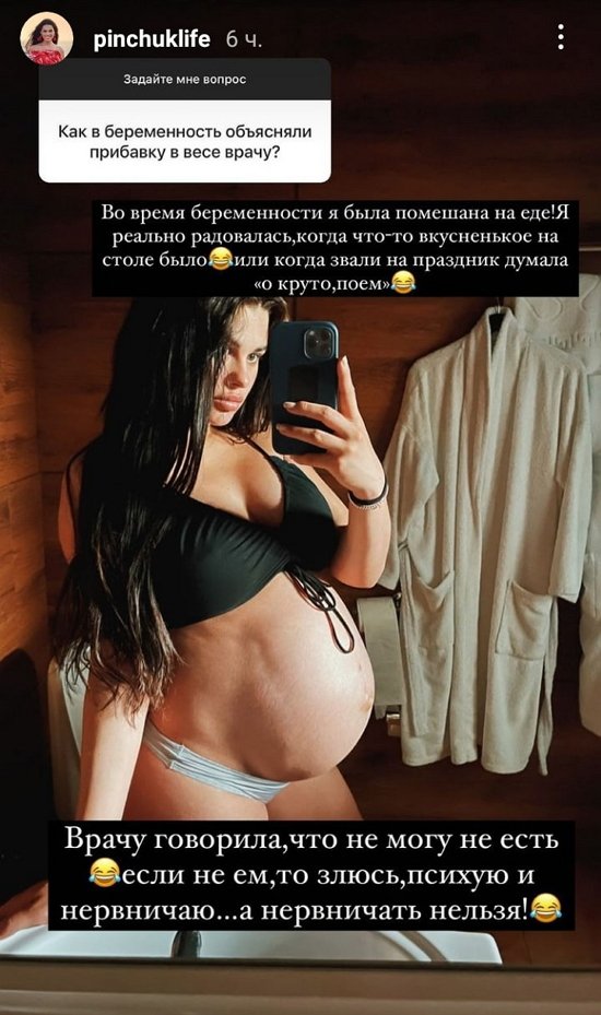 Ирина Пинчук: Я была помешана на еде!