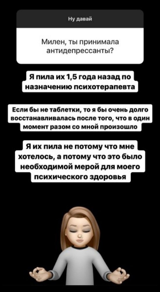 Милена Безбородова: Если бы не антидепрессанты...