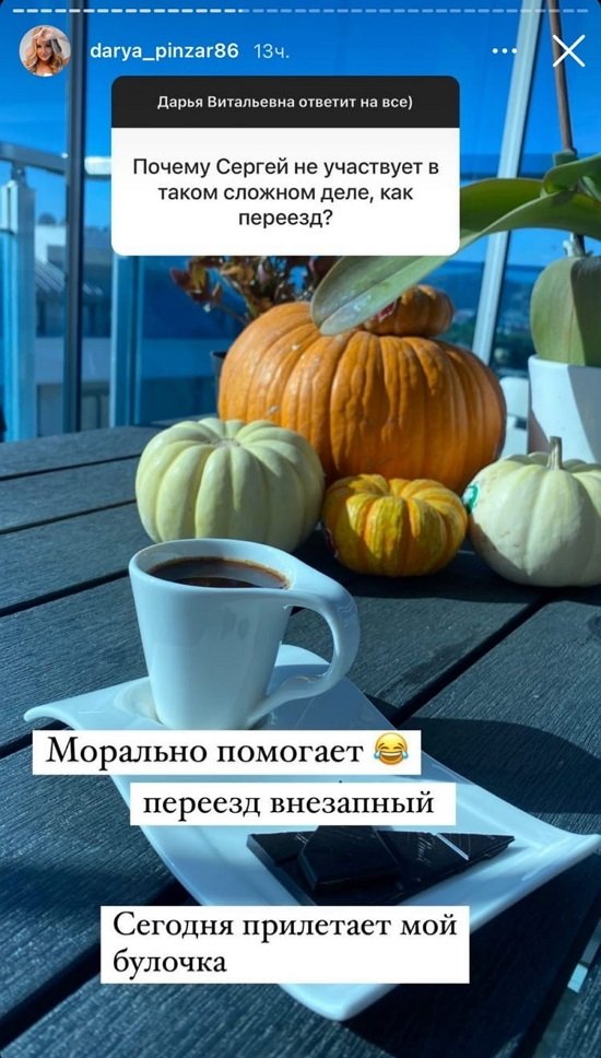 Дарья Пынзарь: Это часть меня!