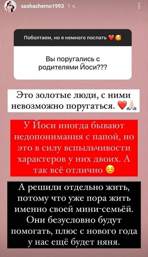 Александра Черно: Переезжаем без родителей