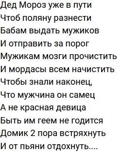 Стихи о Дом-2 на 8.12.2021