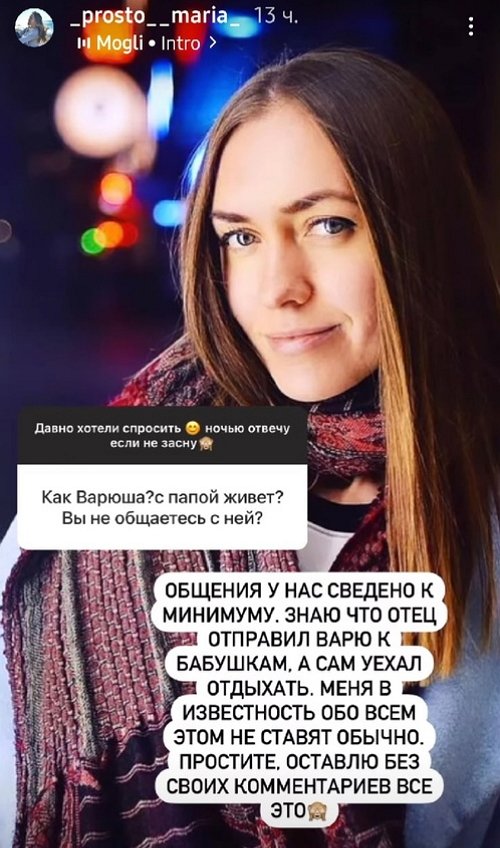 Мария Круглыхина: Общение у нас сведено к минимуму