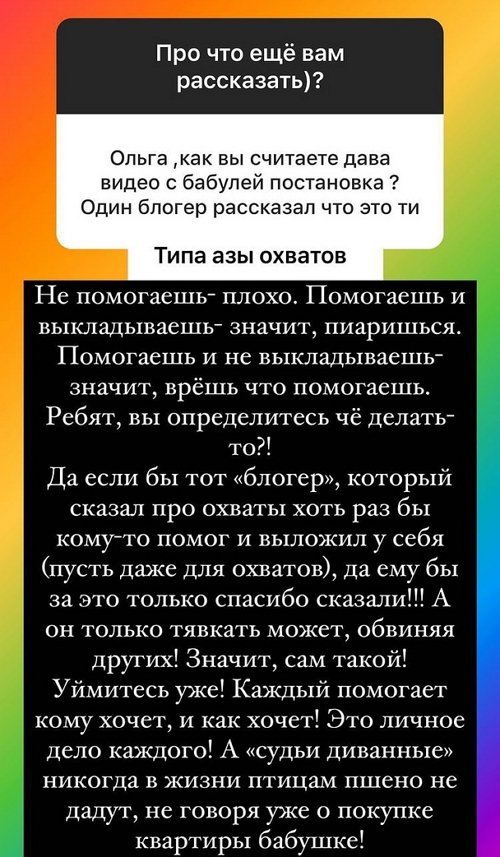 Ольга Орлова: В таких случаях я думаю о результате