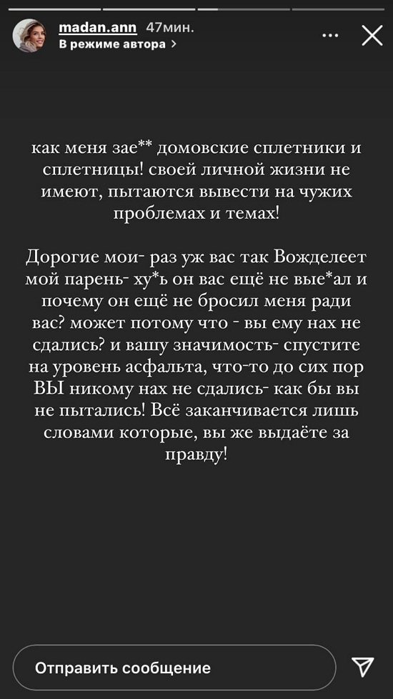 Анна Мадан: Задолбали домовские сплетницы!