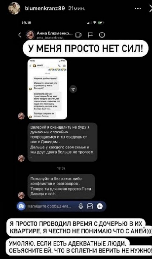Валерий Блюменкранц: Честно, я не понимаю, что с Аней