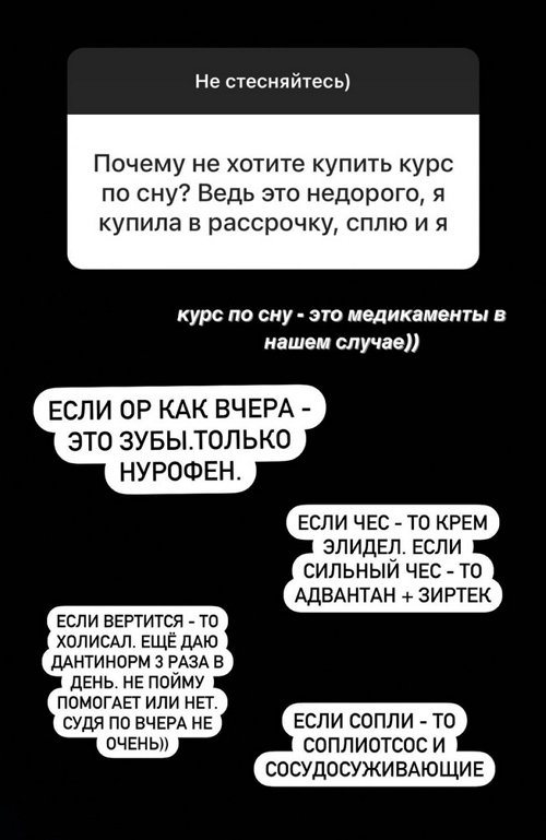 Анастасия Лисова: Курс по сну - это медикаменты