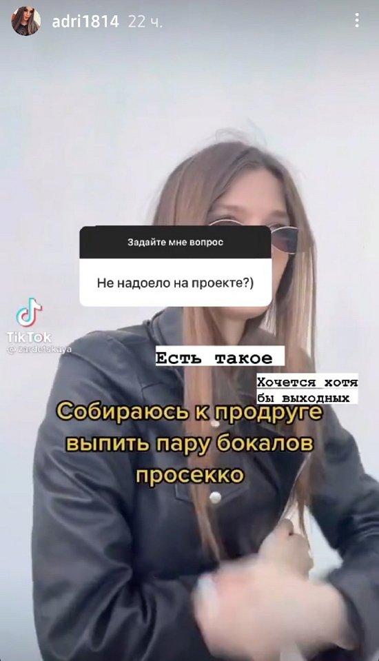 Адриана Утина: Хочется хотя бы выходных!