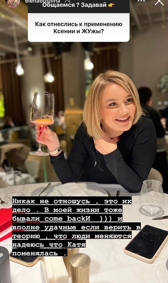 Елена Бушина: Надеюсь, что Катя поменялась...