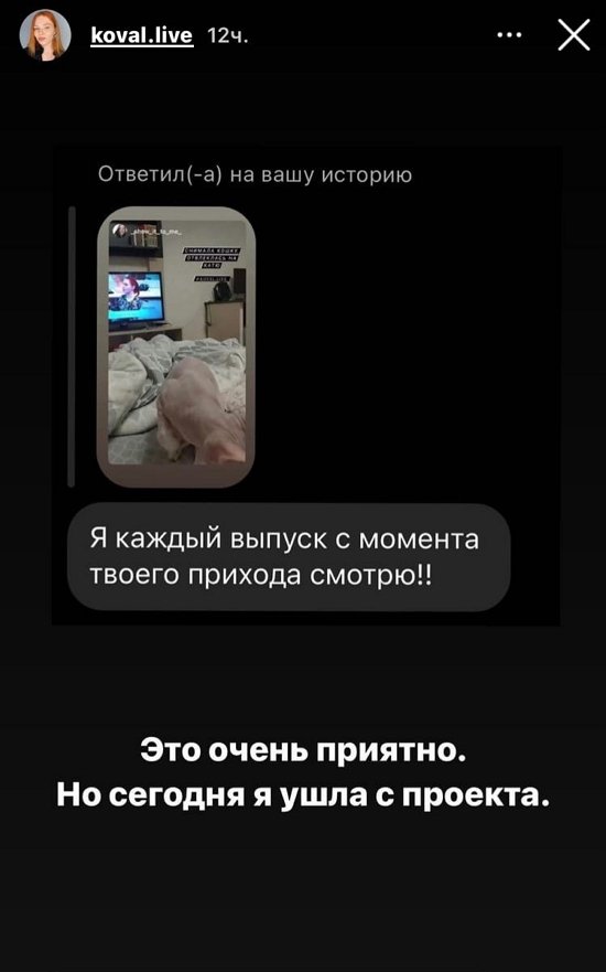 Екатерина Коваль покинула Дом-2