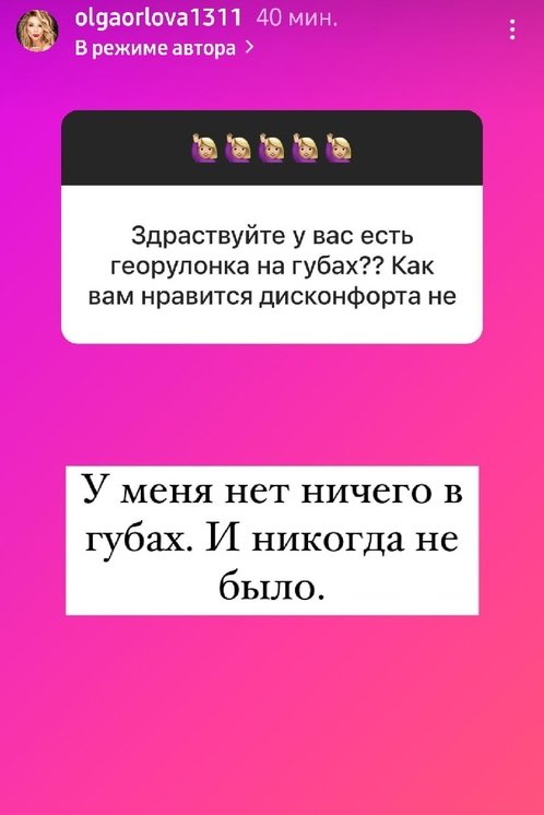 Ольга Орлова: Напишите мне со своего аккаунта, а не с левого