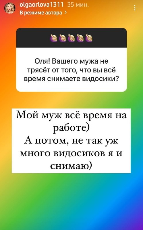 Ольга Орлова: Напишите мне со своего аккаунта, а не с левого