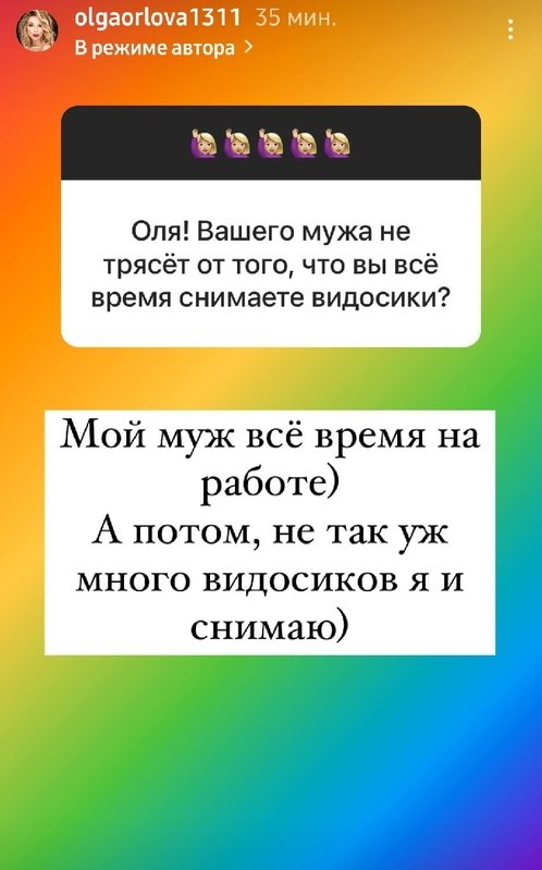 Ольга Орлова: Напишите мне со своего аккаунта, а не с левого