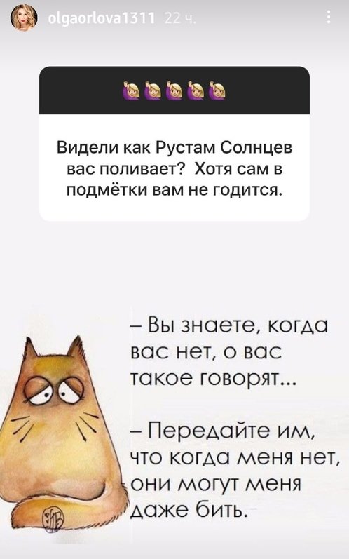 Ольга Орлова: Напишите мне со своего аккаунта, а не с левого