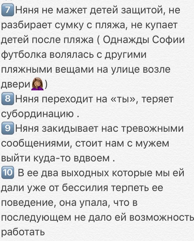 Александра Гозиас: Няня проработала у нас полгода