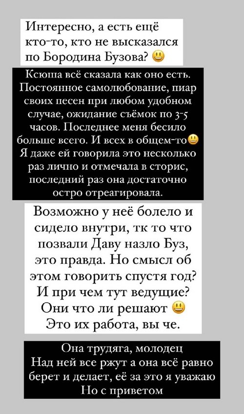 Александра Черно: ББ закрыли из-за неё