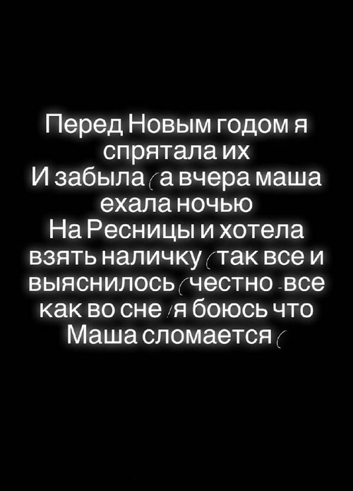 Мария Кохно: Мне больше нечего добавить