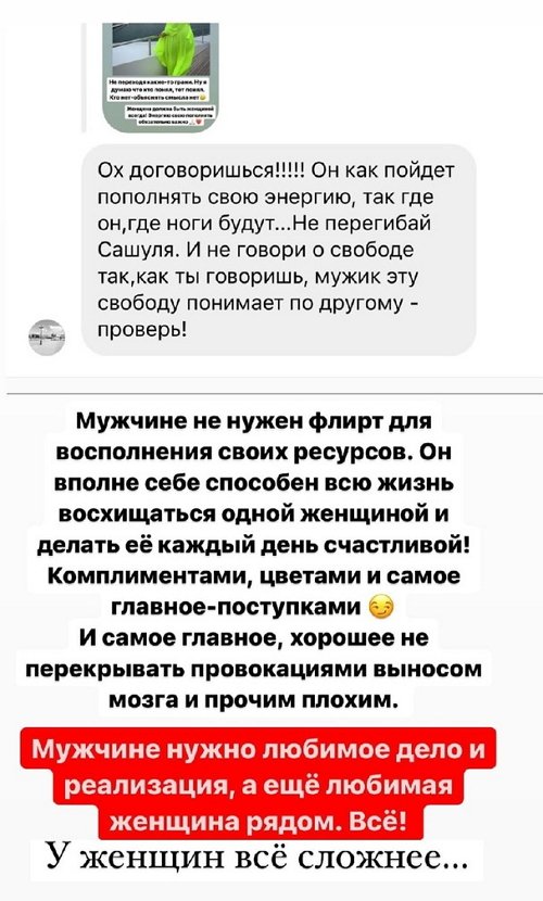 Александра Черно: Женщина должна быть женщиной всегда!