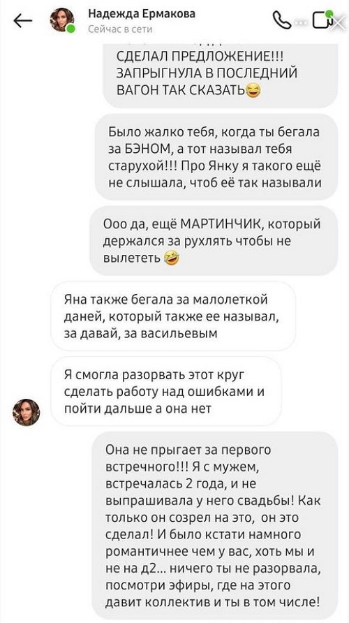 Яна Захарова: Неудачница она, а не я