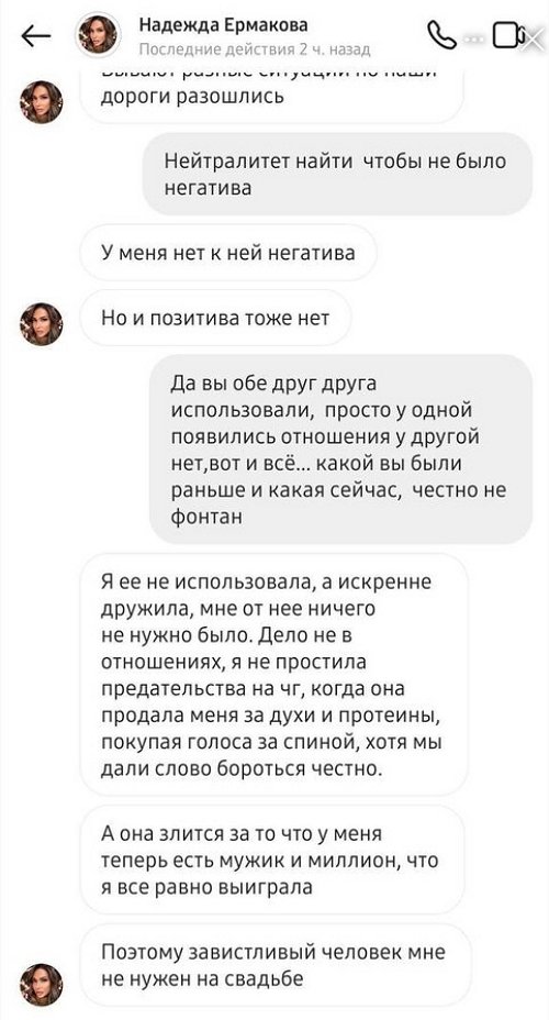 Яна Захарова: Неудачница она, а не я