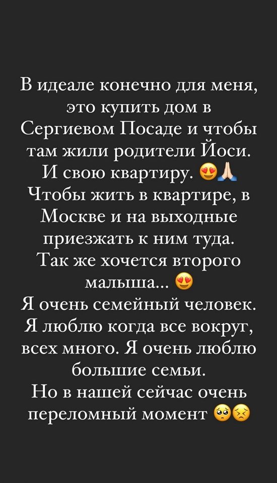 Александра Черно: Йосе нужна драма...