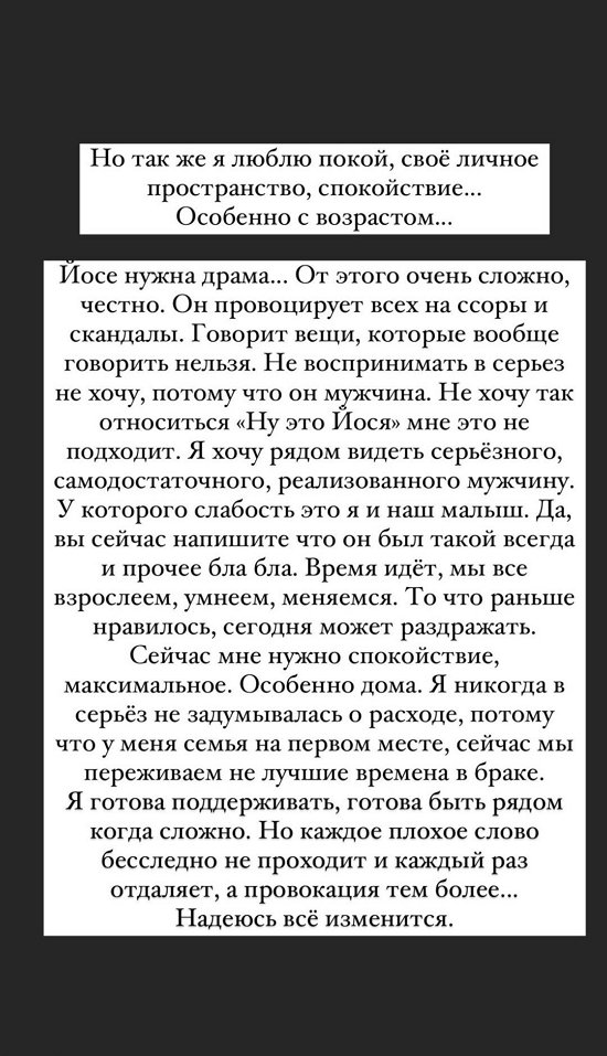 Александра Черно: Йосе нужна драма...