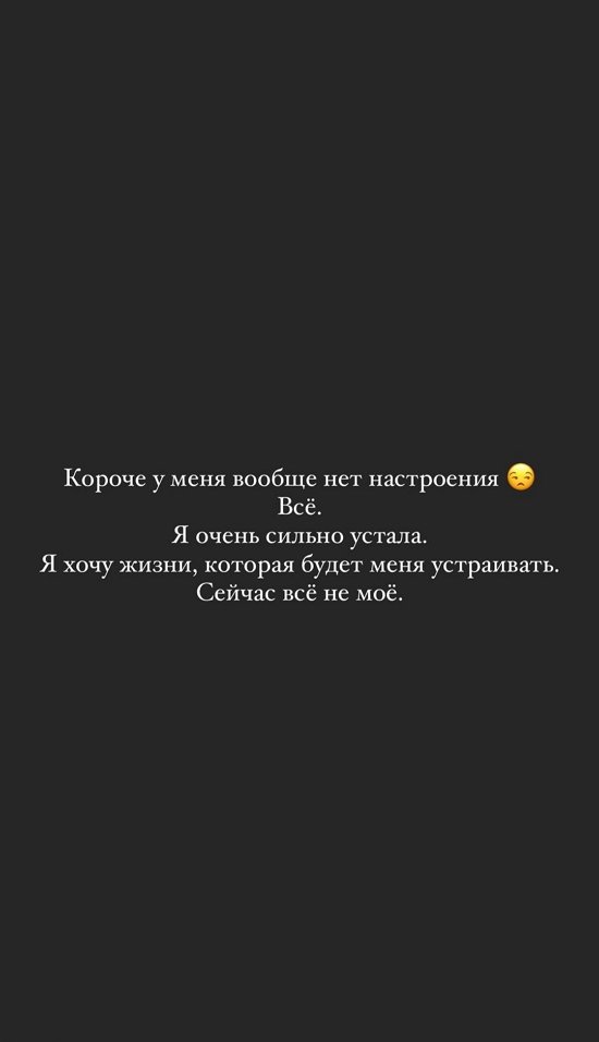 Александра Черно: У меня вообще нет настроения