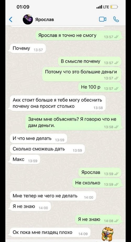 Александра Черно: Он просит у меня пять тысяч