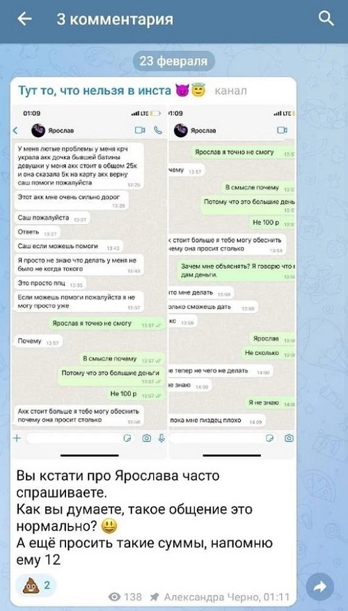 Александра Черно: Он просит у меня пять тысяч