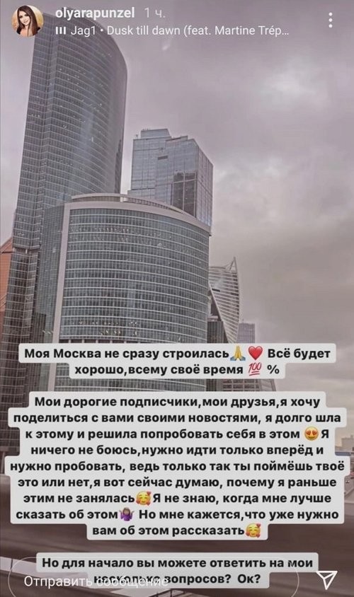 Ольга Рапунцель: Всему своё время!