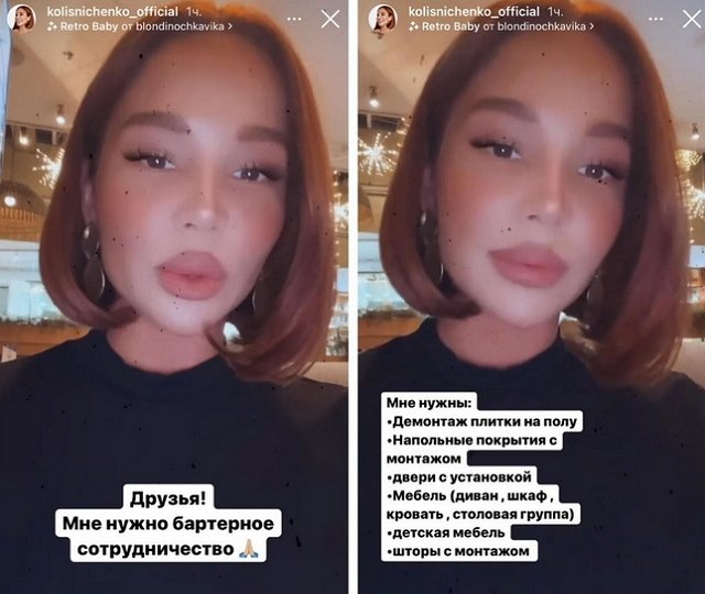 Катя Колисниченко в поисках бартерного сотрудничества