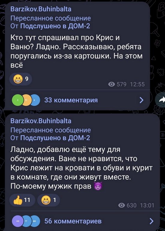 Барзиков и Бухынбалтэ поссорились из-за картошки