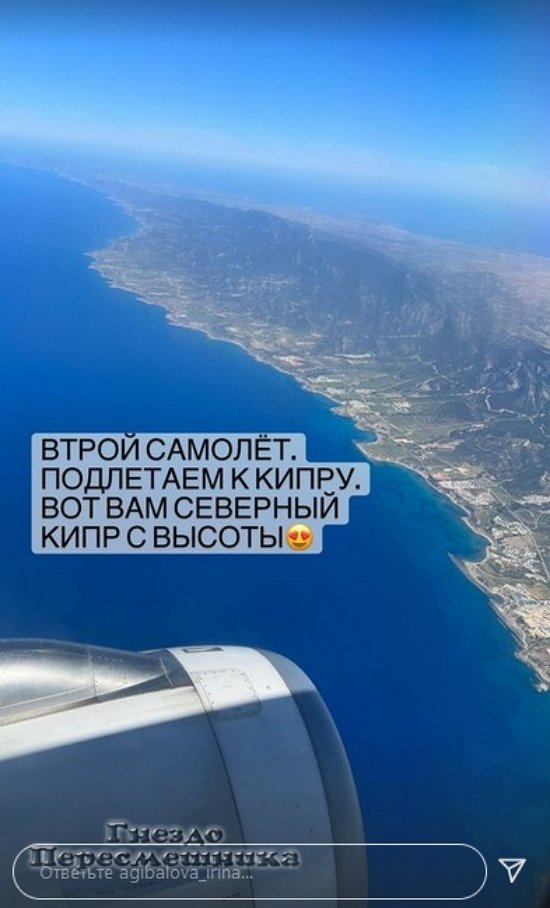 Ирина Агибалова: Два самолета и мы на Кипре