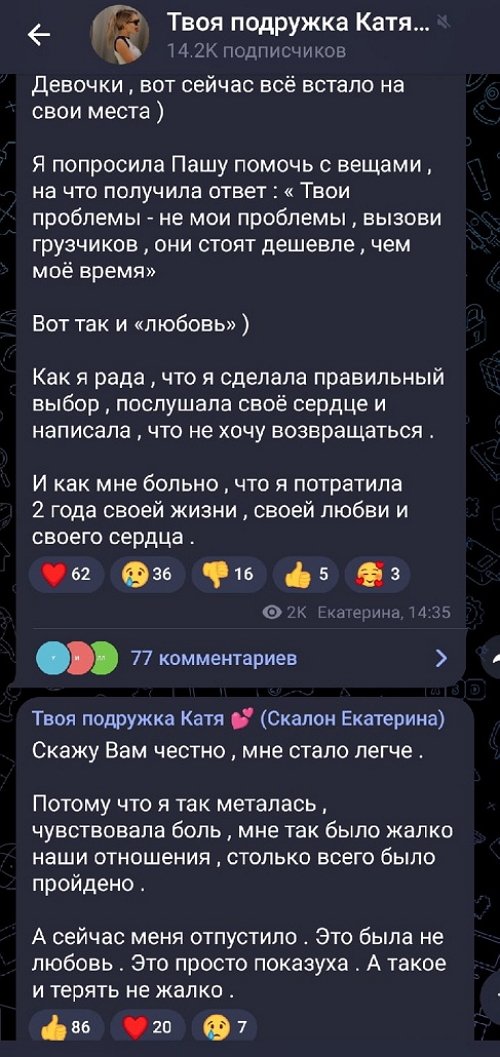 Екатерина Скалон: Рада, что сделала правильный выбор