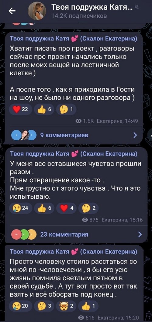 Екатерина Скалон: Рада, что сделала правильный выбор