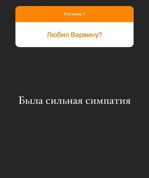 Алексей Адеев: К Варвиной была сильная симпатия