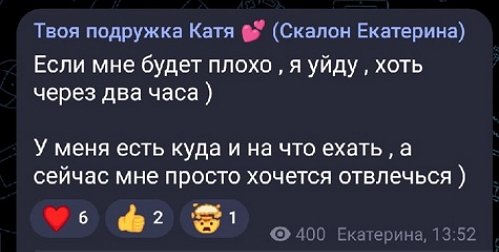 Екатерина Скалон: Мне просто хочется отвлечься