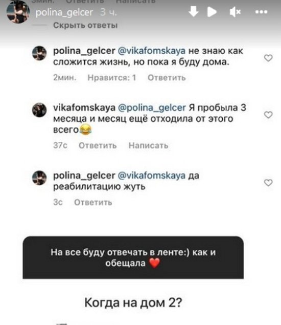 Полина Гельцер: Пока я ушла в работу и семью Полина Гельцер: Пока я ушла в работу и семью