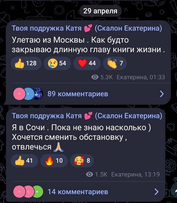 Катя Скалон: Как будто закрывают длинную главу книги жизни