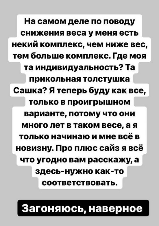 Александра Черно: Я теперь буду такой, как все?