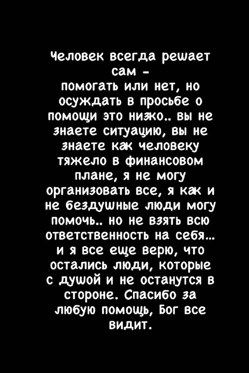 Алеся Семеренко: Я с тобой, держись пожалуйста