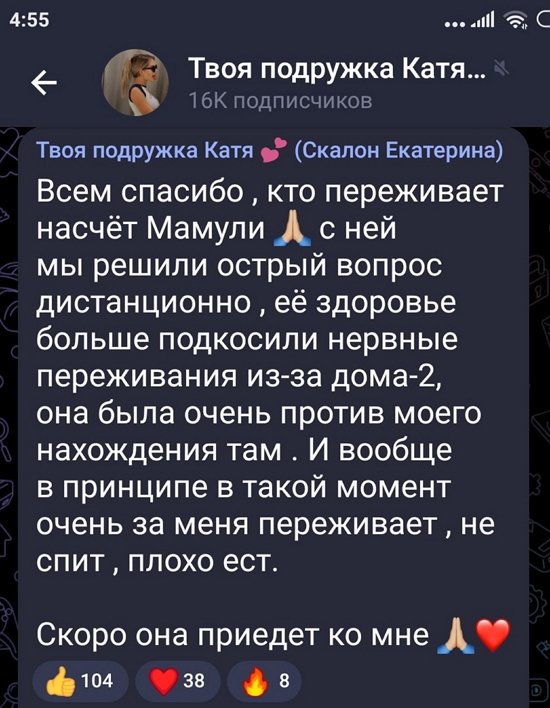 Катя Скалон: Так много времени потратить на это