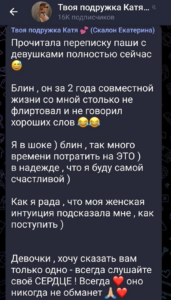 Катя Скалон: Так много времени потратить на это