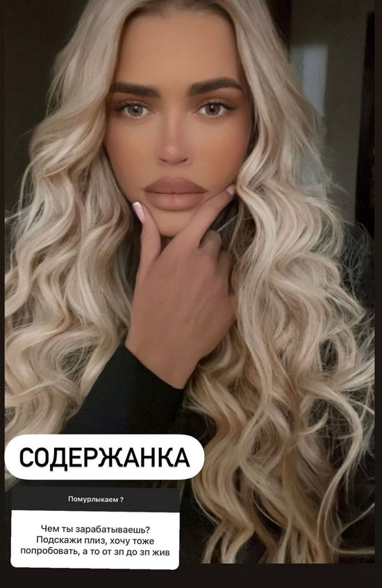 Анастасия Балинская: Я содержанка