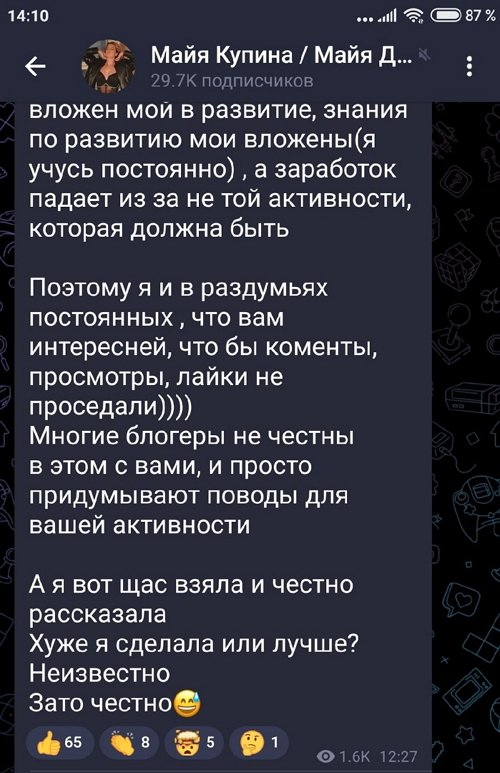 Майя Донцова: Взяла и честно рассказала