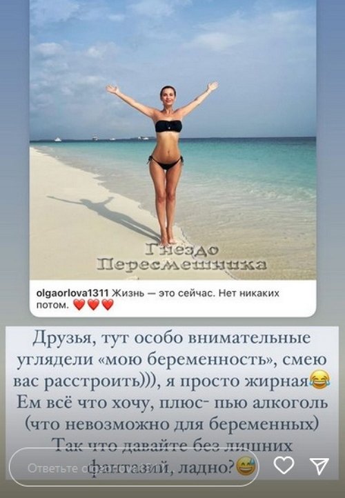 Ольга Орлова: Особо внимательные углядели «мою беременность»